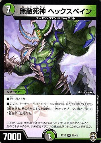 Amazon.co.jp: デュエルマスターズ 無敵死神 ヘックスペイン W王国